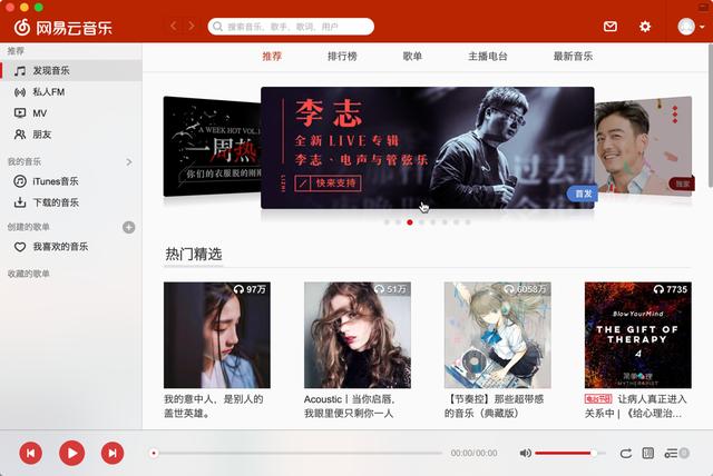 网易云的客户端网易云官网下载入口
