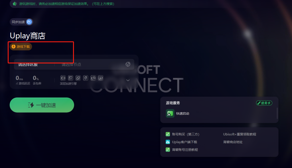 uplay手机客户端注册育碧uplay客户端下载官网地址-第2张图片-太平洋在线下载