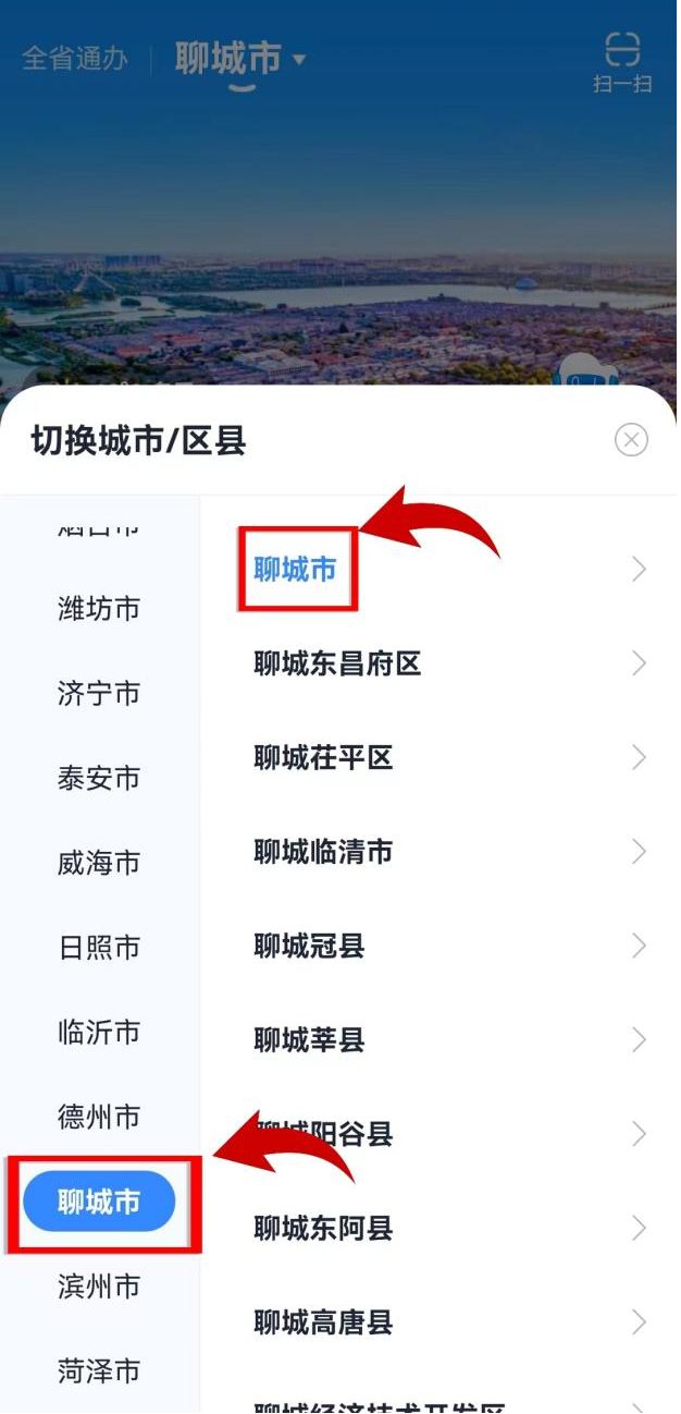 聊城社保通苹果版聊城社保app下载安装