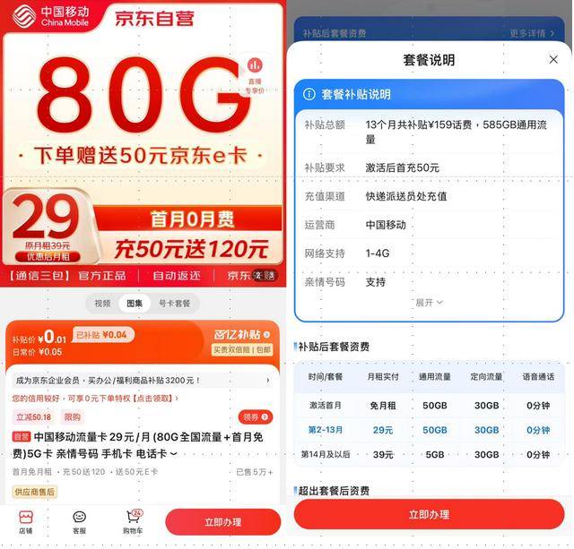 京东客户端送流量京东plus流量日包-第2张图片-太平洋在线下载