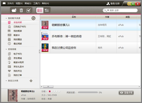 京东通信移动客户端京东通信客服电话号码-第2张图片-太平洋在线下载