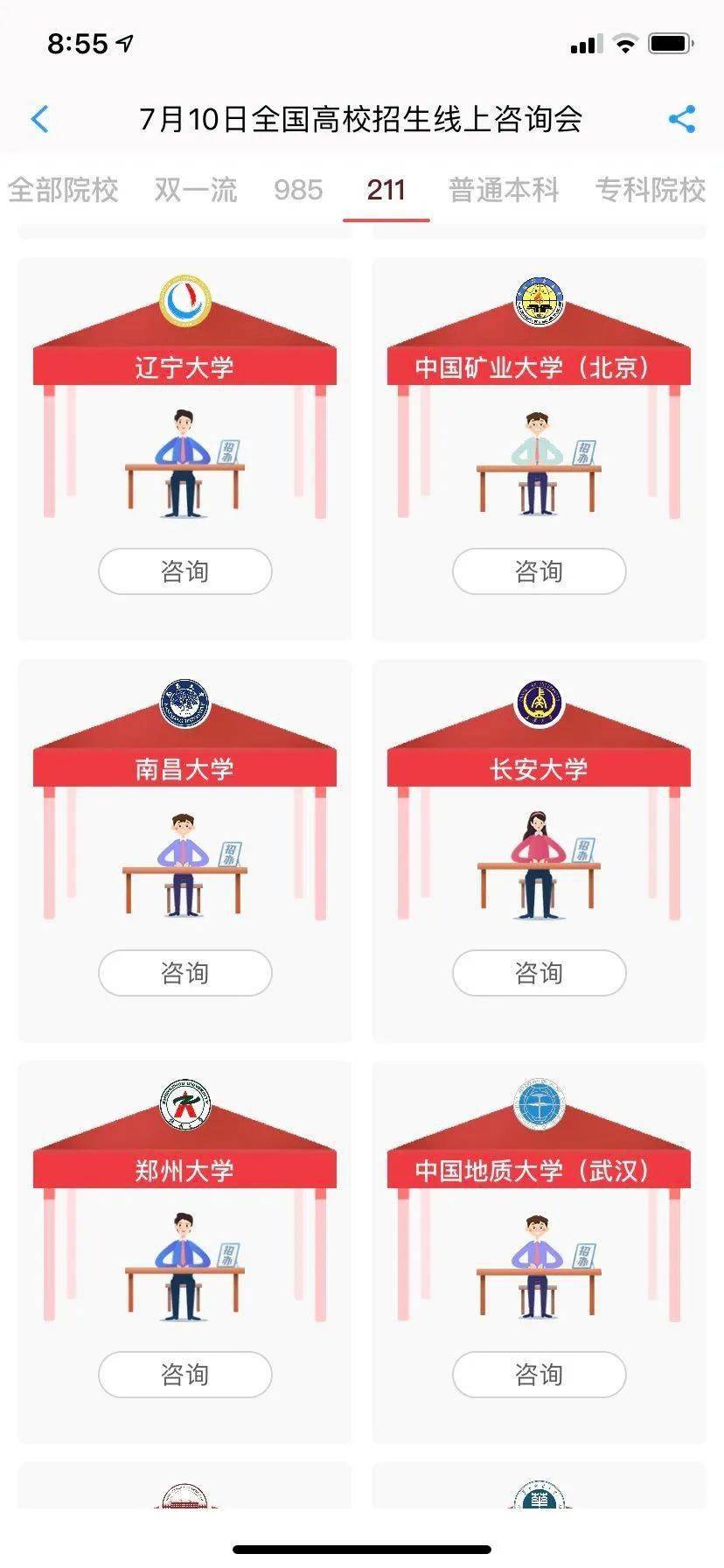 高校线上客户端交通银行企业网银客户端下载