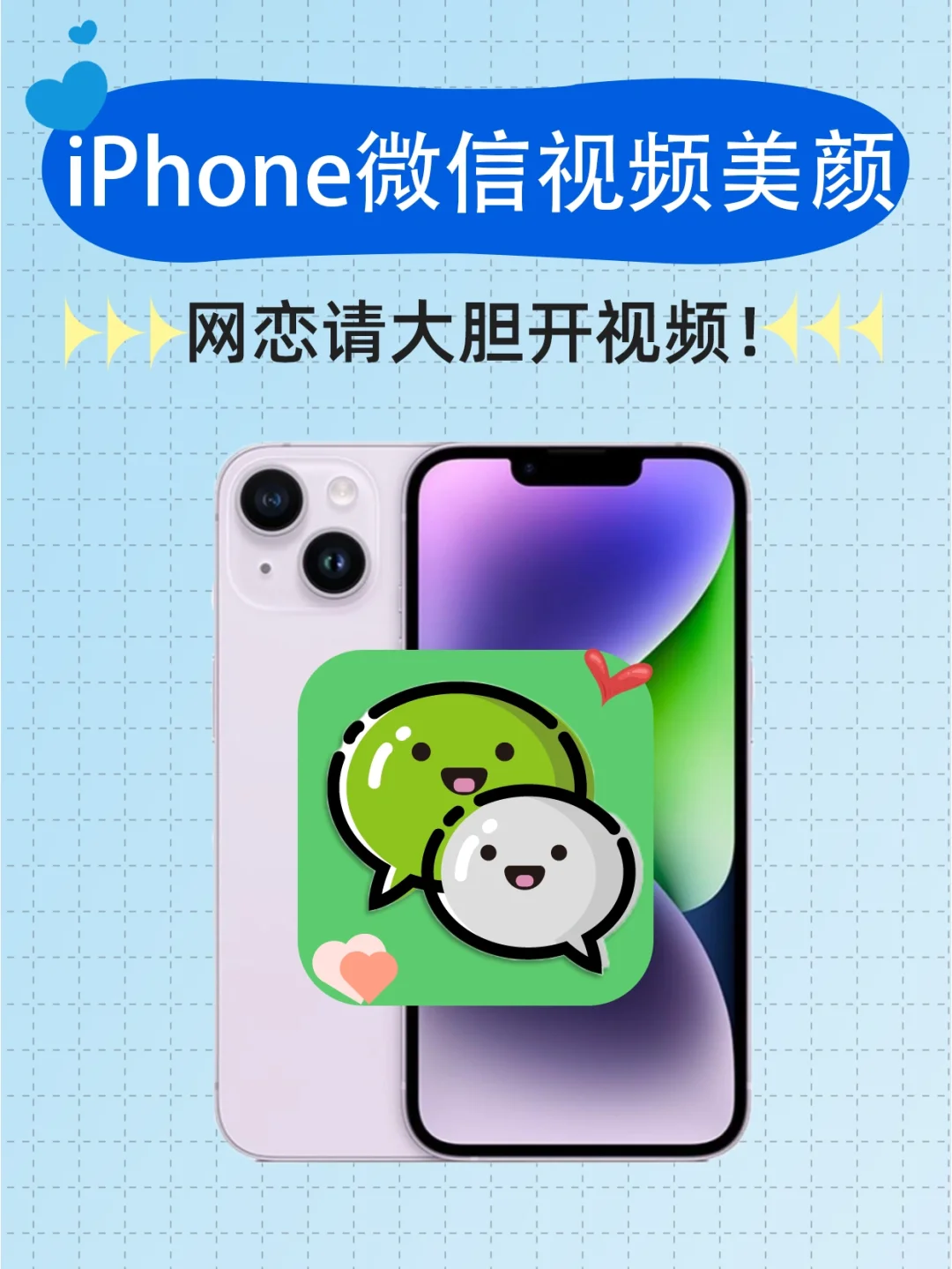 苹果微信美颜版苹果微信美颜视频怎么设置方法-第2张图片-太平洋在线下载