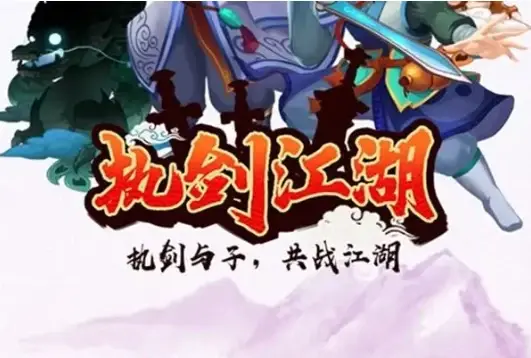 执剑江湖苹果版执剑江湖vip价格表