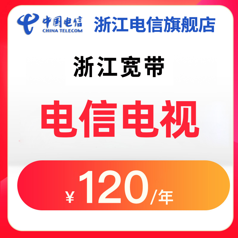 电信电脑电视客户端电信营业厅app官方下载-第2张图片-太平洋在线下载