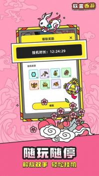 西游放置版安卓老版本西游单机版官网
