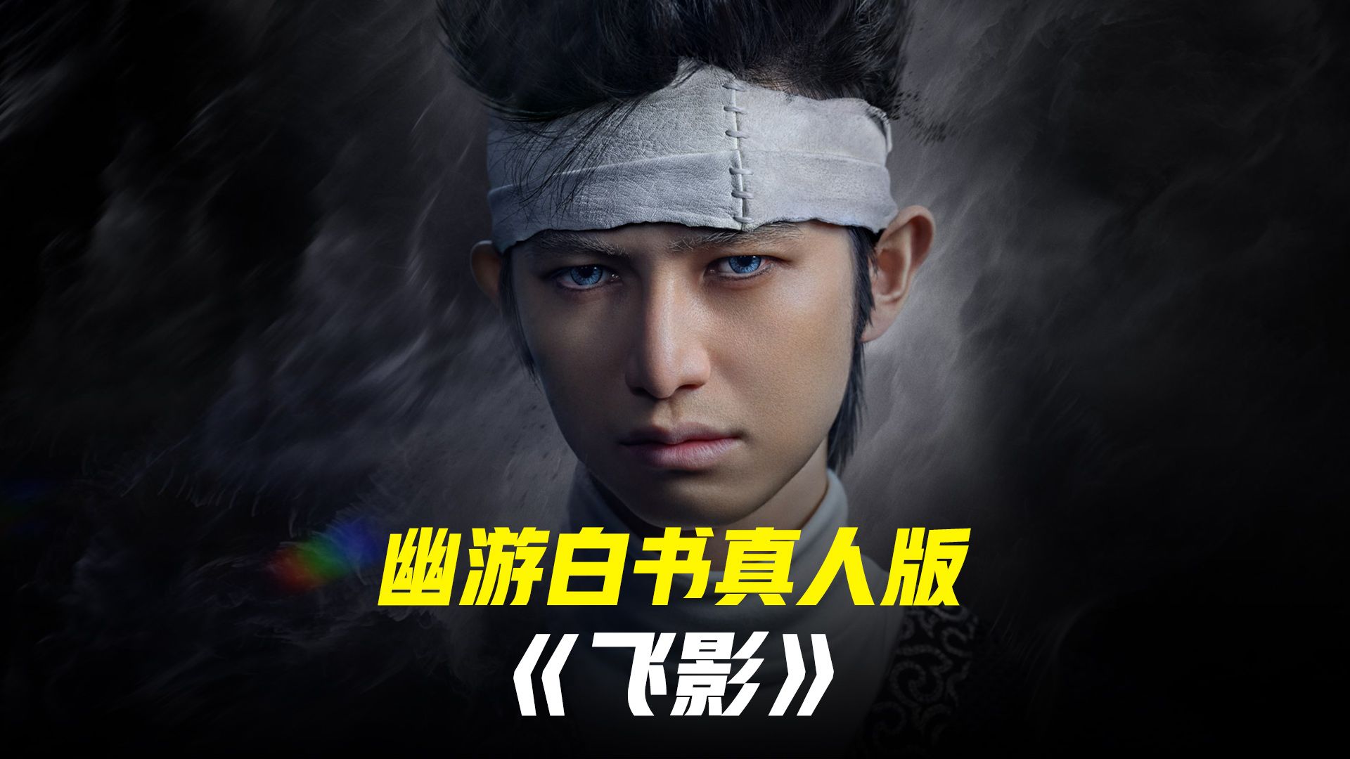 幽游白书苹果版下载免费幽游白书格斗单机游戏下载-第2张图片-太平洋在线下载