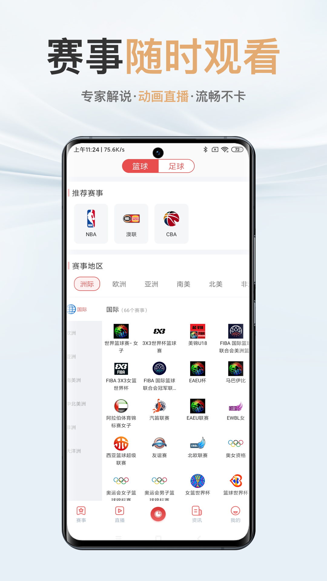 足球直播安卓版足球直播app软件下载-第2张图片-太平洋在线下载