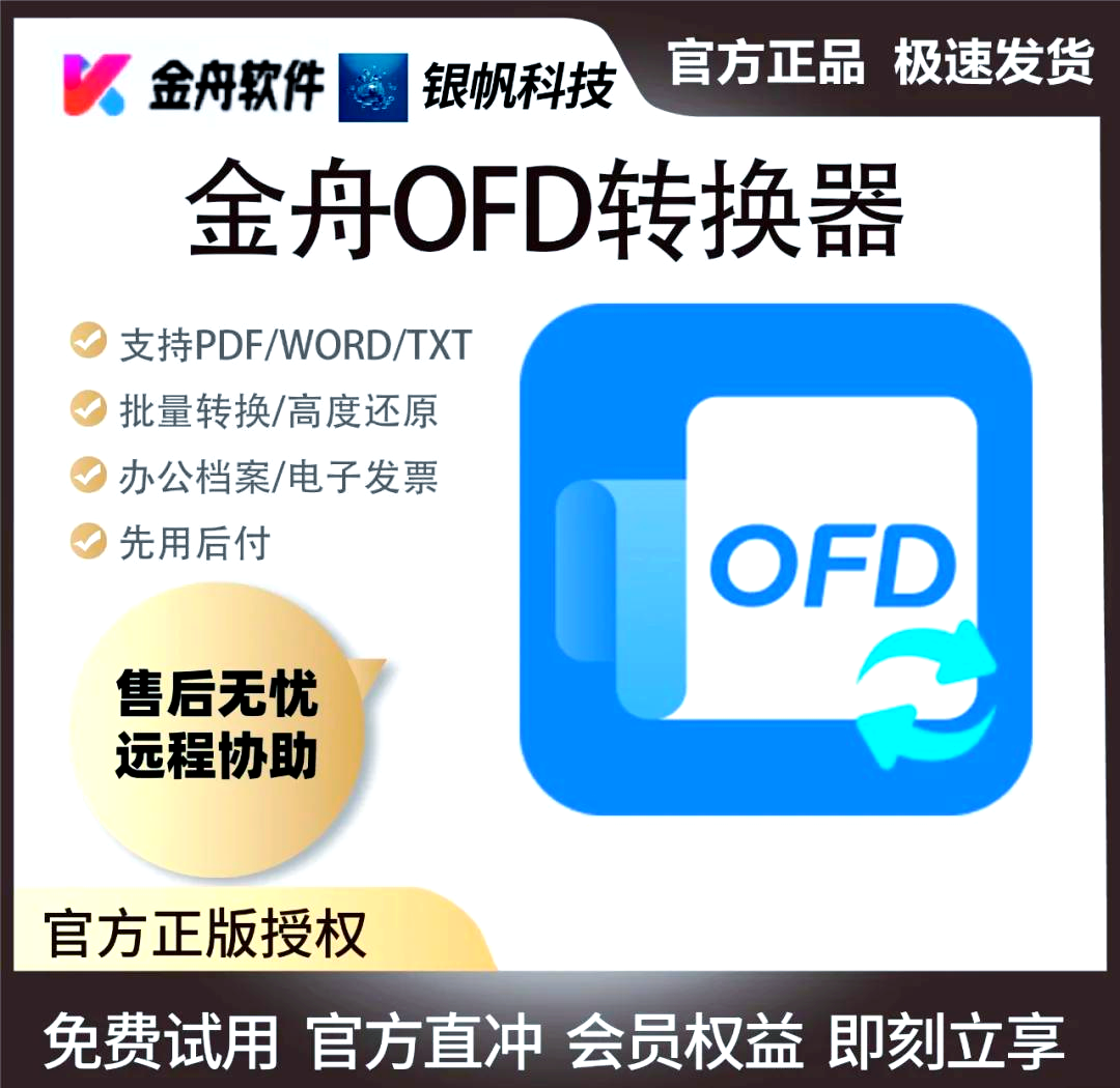 ofd客户端用友erp下载官网