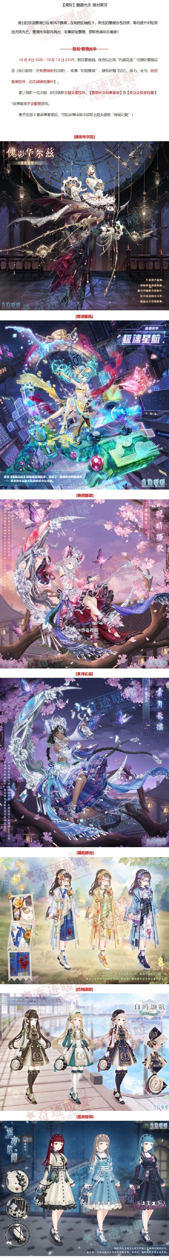 奇迹暖暖安卓破解版奇迹暖暖破解全部衣服-第2张图片-太平洋在线下载
