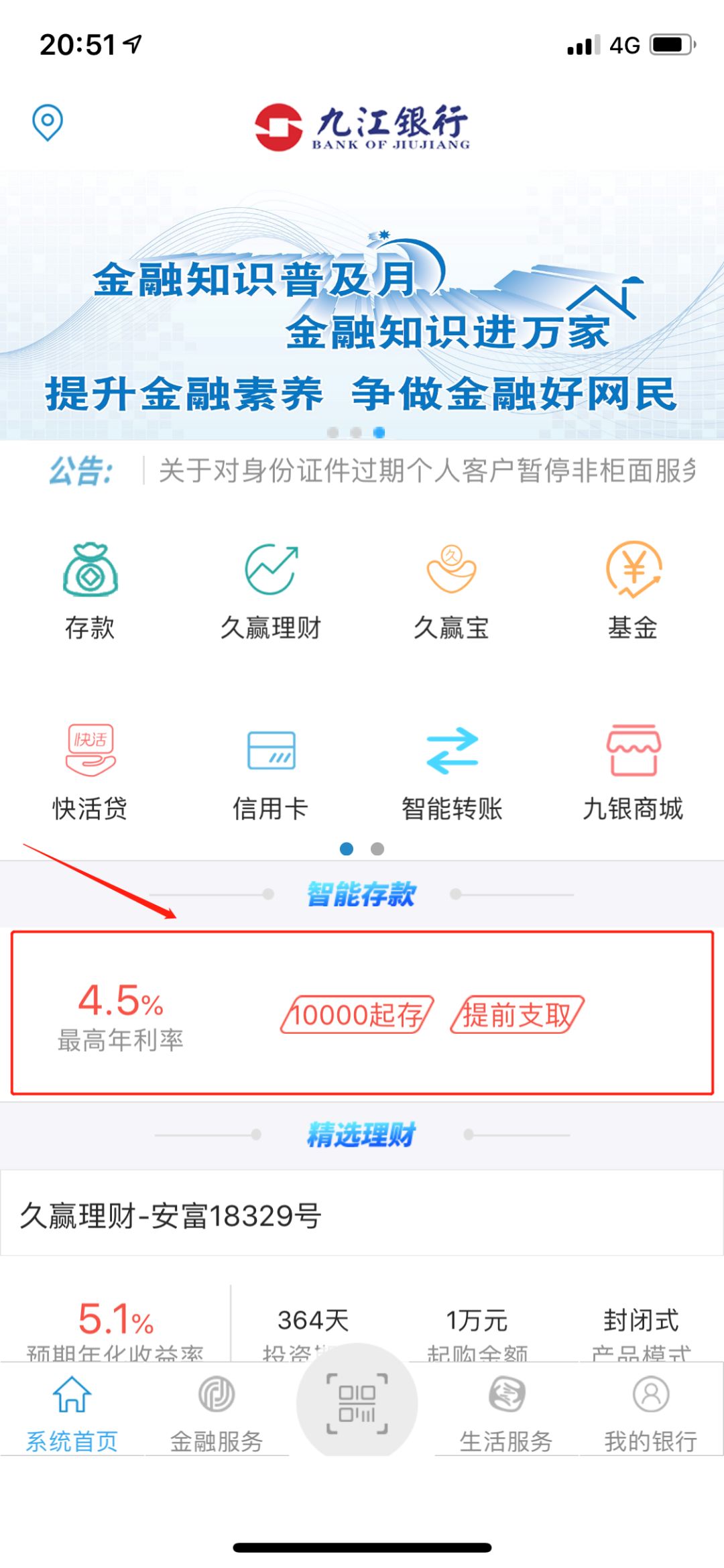 在手机客户端咋样查存单定期存款在手机银行上可以看到吗-第2张图片-太平洋在线下载