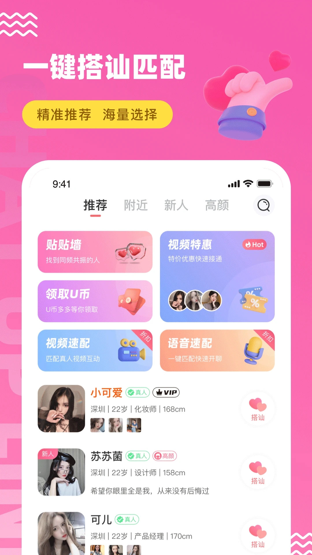 情侣交友安卓版海外交友软件安卓安装包-第2张图片-太平洋在线下载