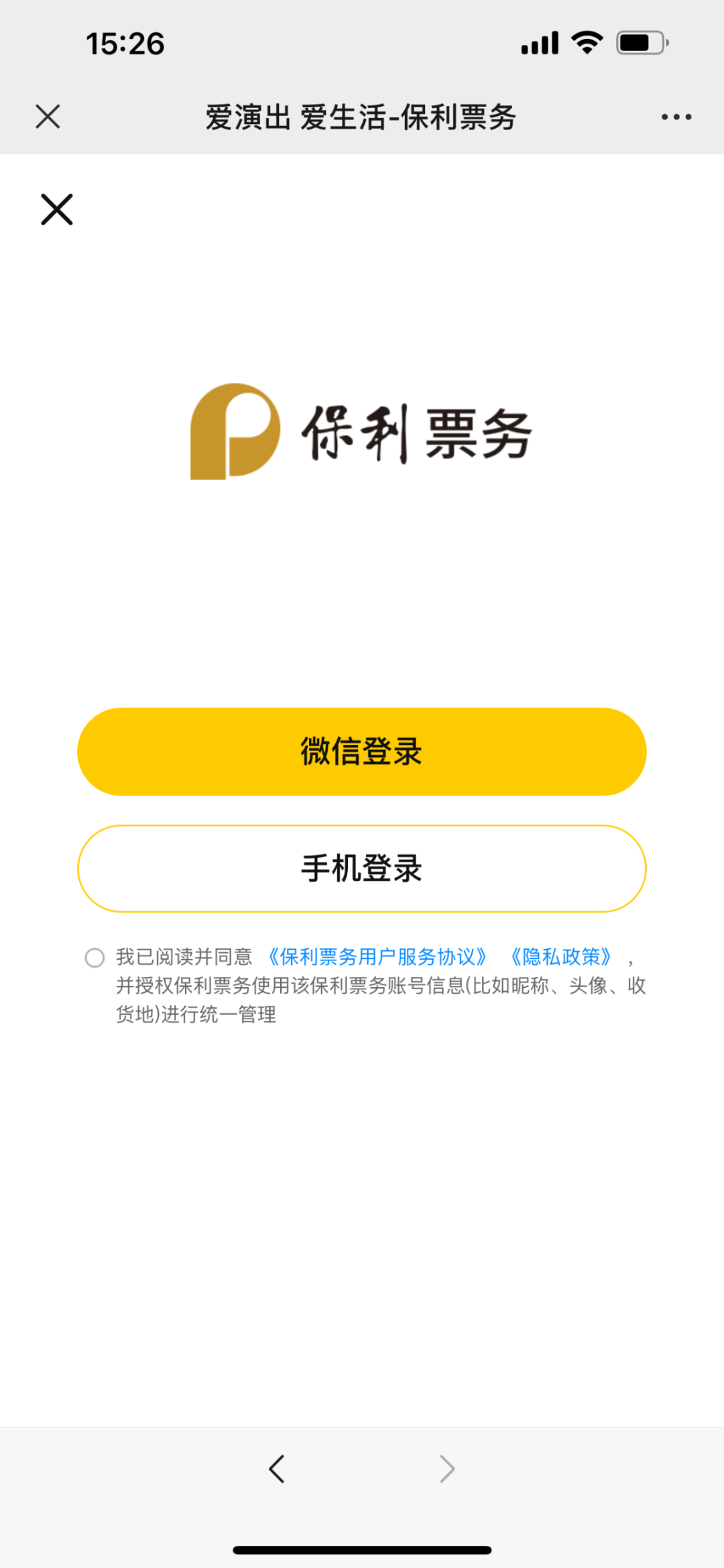 票务查询客户端中国票务网官网下载-第2张图片-太平洋在线下载