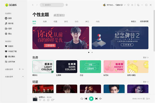 music官方客户端musicfree音乐下载-第2张图片-太平洋在线下载
