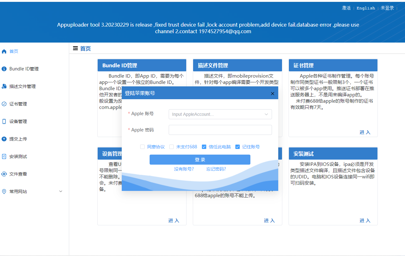 极光推送java客户端极光推送sdk的隐私权限-第2张图片-太平洋在线下载