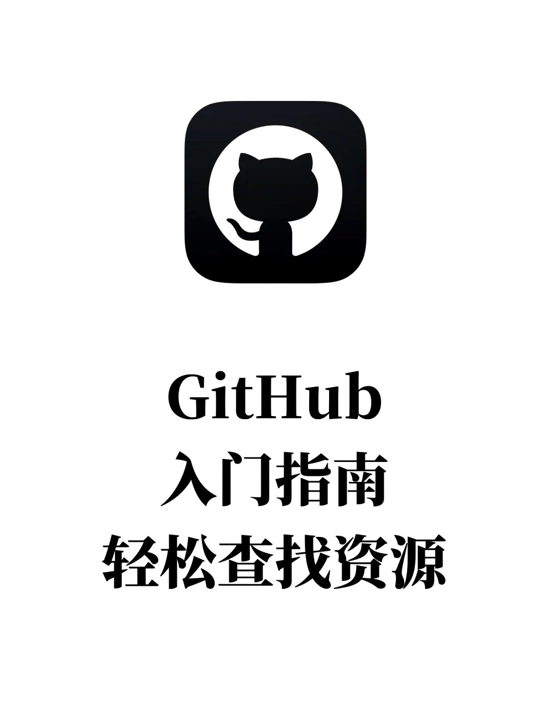 githubandoid客户端github桌面版下载及安装教程-第2张图片-太平洋在线下载