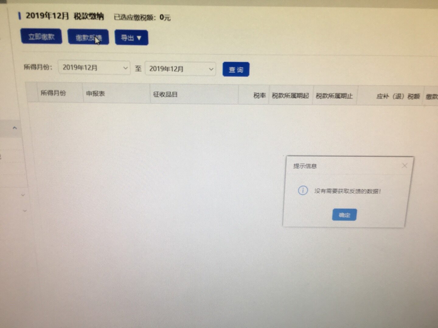 个税客户端问题个人所得税扣缴客户端下载