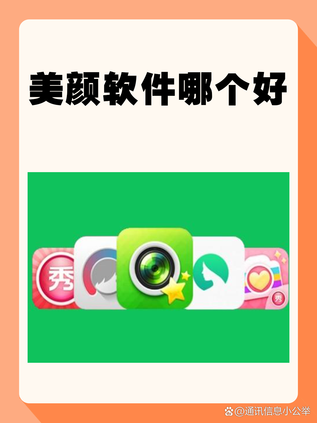 美颜app苹果版美颜app哪个好用-第2张图片-太平洋在线下载