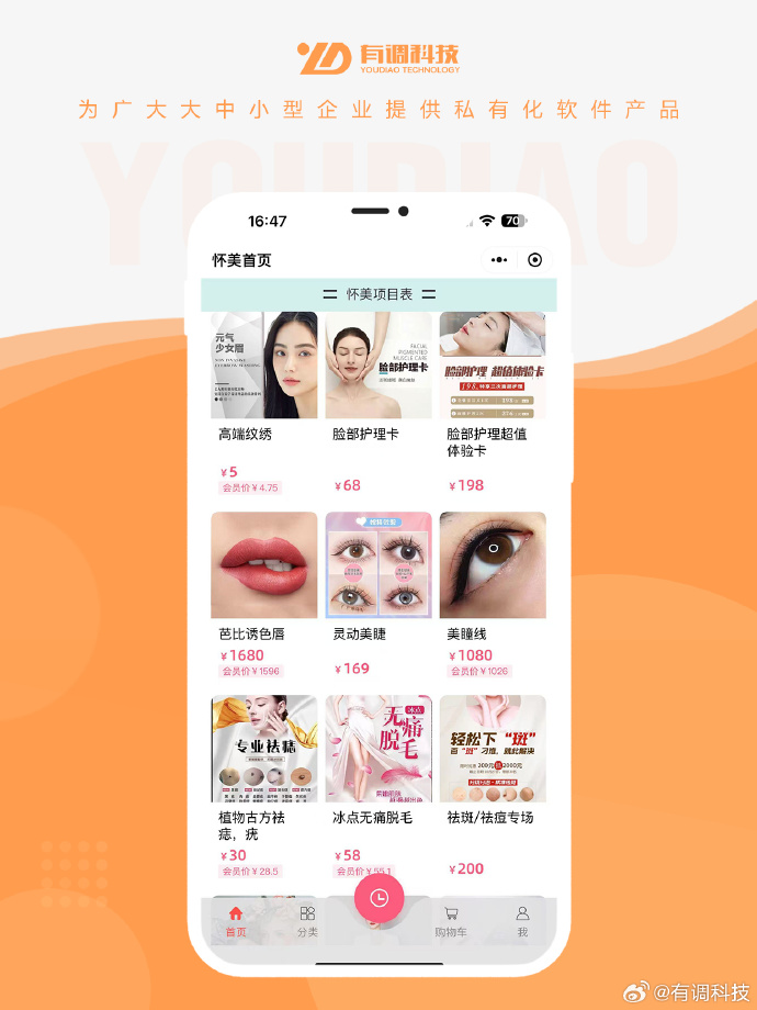 美妆客户端微信小程序怎么搜索美妆客户
