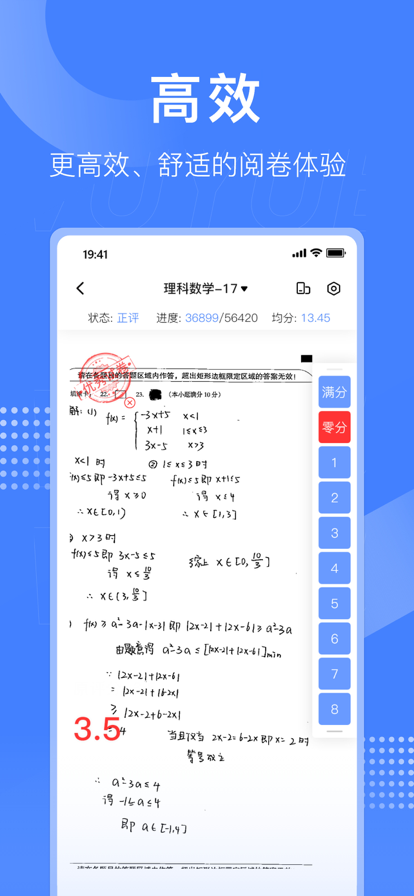 苹果版阅卷工具五岳联考阅卷平台登录入口电脑端-第2张图片-太平洋在线下载