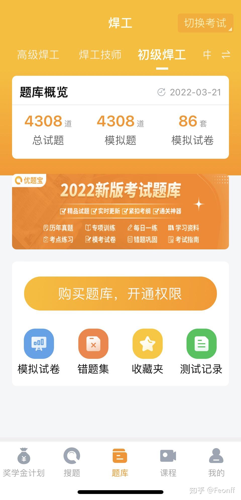 焊工模拟考试安卓版焊工理论模拟考试系统免费版-第2张图片-太平洋在线下载