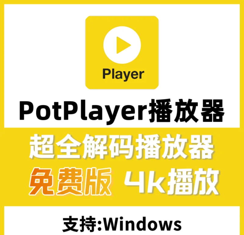potplayer安卓版下载potplayer安卓版tv下载-第2张图片-太平洋在线下载