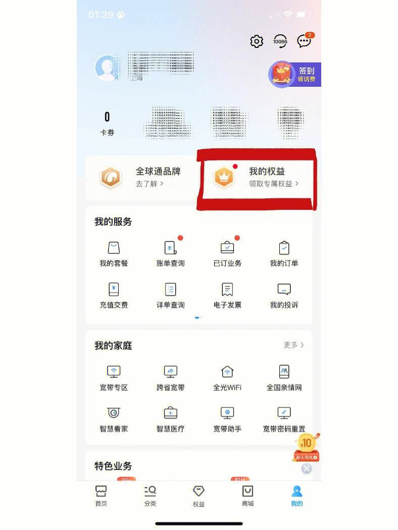 移动客户端福利中国移动员工福利-第2张图片-太平洋在线下载